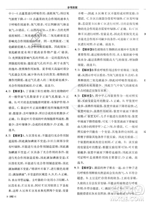 龙门书局2023年秋启东中学作业本七年级生物上册人教版答案 龙门书局2023年秋启东中学作业本七年级生物上册人教版答案