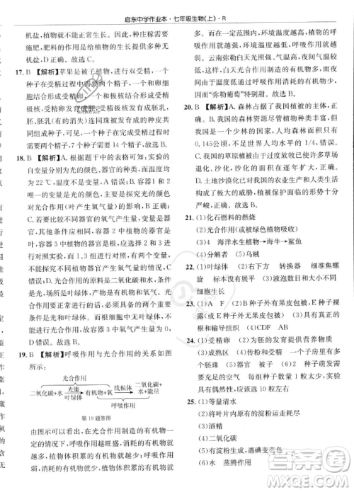 龙门书局2023年秋启东中学作业本七年级生物上册人教版答案 龙门书局2023年秋启东中学作业本七年级生物上册人教版答案