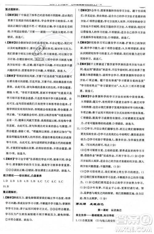 龙门书局2023年秋启东中学作业本七年级道德与法治上册人教版答案