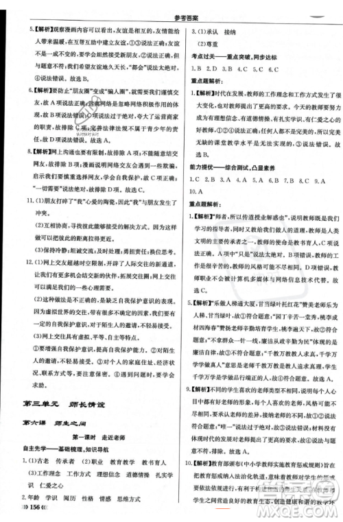 龙门书局2023年秋启东中学作业本七年级道德与法治上册人教版答案