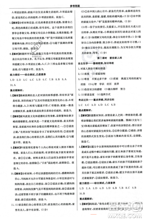 龙门书局2023年秋启东中学作业本七年级道德与法治上册人教版答案 龙门书局2023年秋启东中学作业本七年级道德与法治上册人教版答案