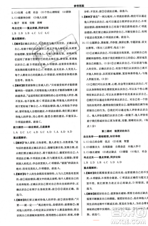 龙门书局2023年秋启东中学作业本七年级道德与法治上册人教版答案