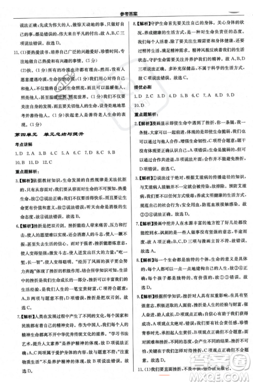 龙门书局2023年秋启东中学作业本七年级道德与法治上册人教版答案