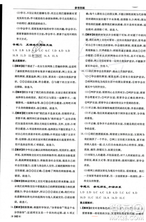 龙门书局2023年秋启东中学作业本七年级道德与法治上册人教版答案