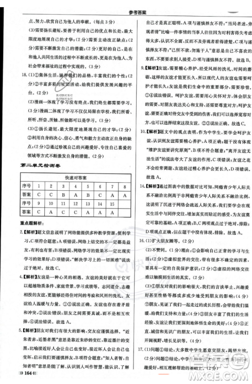 龙门书局2023年秋启东中学作业本七年级道德与法治上册人教版答案