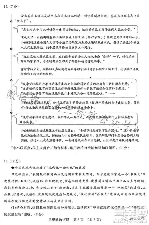 济南2023-2024学年高中三年级摸底考试思想政治试题答案