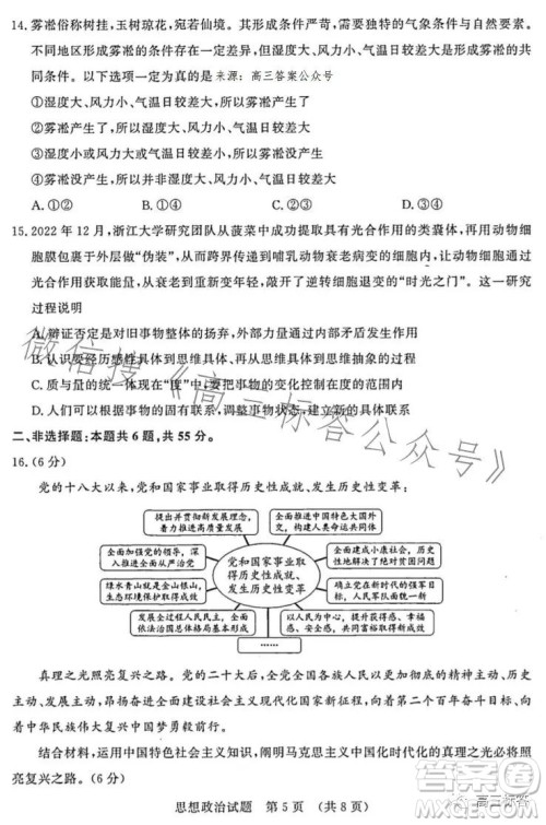 济南2023-2024学年高中三年级摸底考试思想政治试题答案