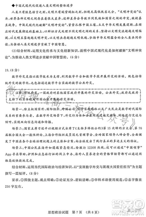 济南2023-2024学年高中三年级摸底考试思想政治试题答案