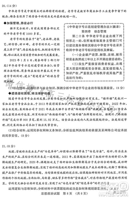 济南2023-2024学年高中三年级摸底考试思想政治试题答案