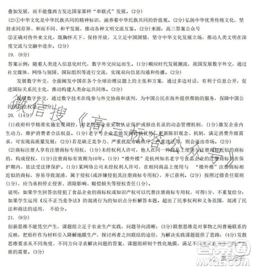 济南2023-2024学年高中三年级摸底考试思想政治试题答案