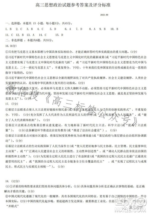 济南2023-2024学年高中三年级摸底考试思想政治试题答案