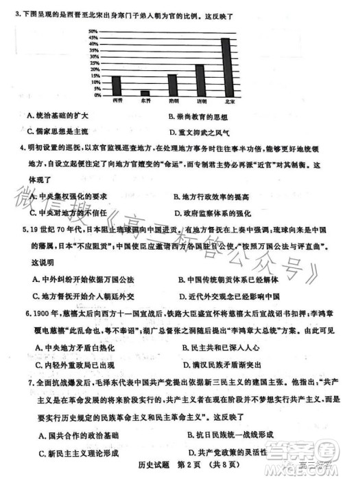 济南2023-2024学年高中三年级摸底考试历史试题答案