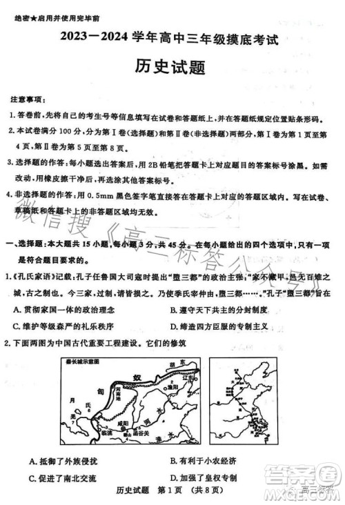 济南2023-2024学年高中三年级摸底考试历史试题答案