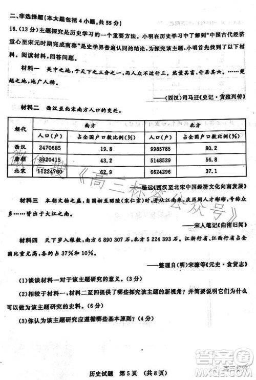 济南2023-2024学年高中三年级摸底考试历史试题答案