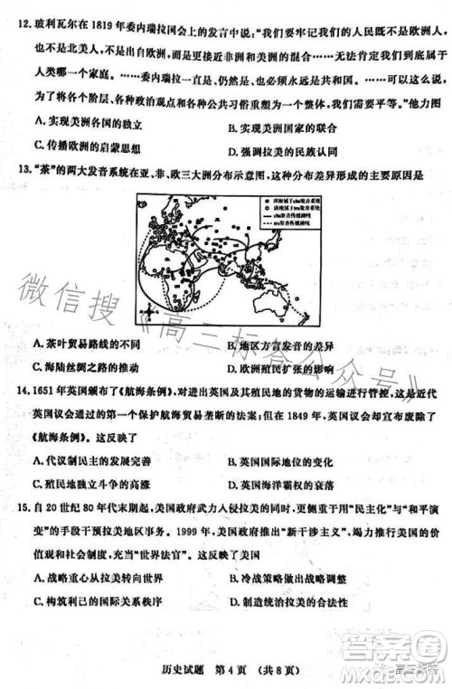 济南2023-2024学年高中三年级摸底考试历史试题答案 济南2023-2024学年高中三年级摸底考试历史试题答案