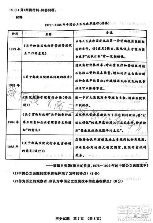 济南2023-2024学年高中三年级摸底考试历史试题答案