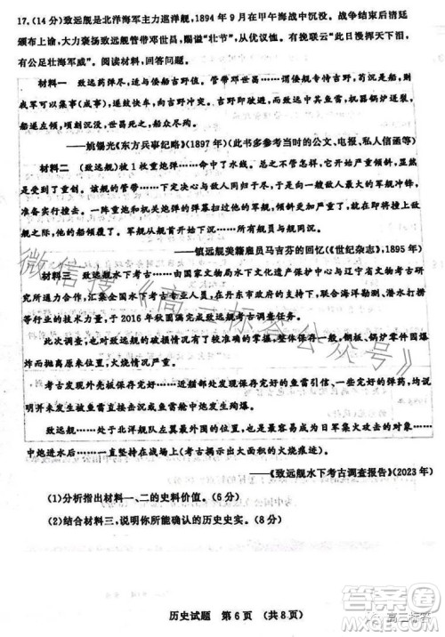 济南2023-2024学年高中三年级摸底考试历史试题答案 济南2023-2024学年高中三年级摸底考试历史试题答案