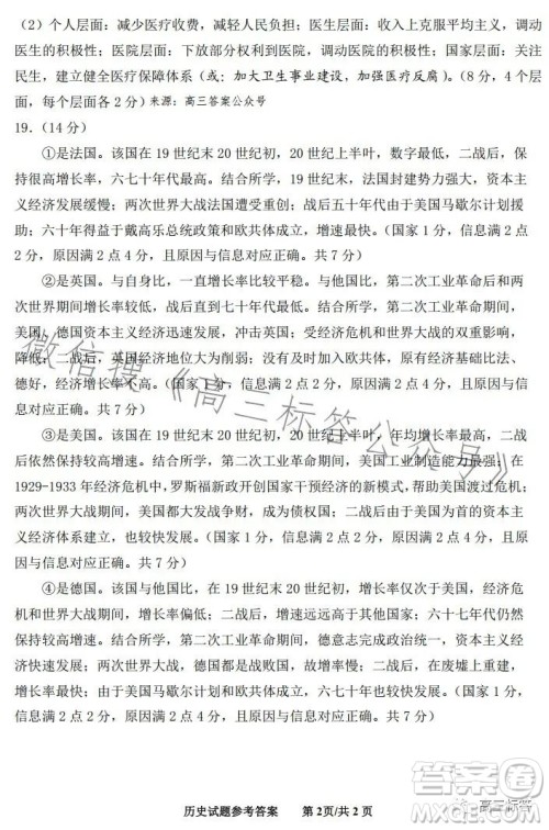 济南2023-2024学年高中三年级摸底考试历史试题答案 济南2023-2024学年高中三年级摸底考试历史试题答案