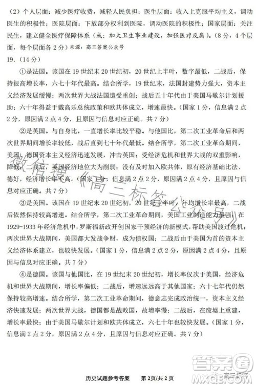 济南2023-2024学年高中三年级摸底考试历史试题答案