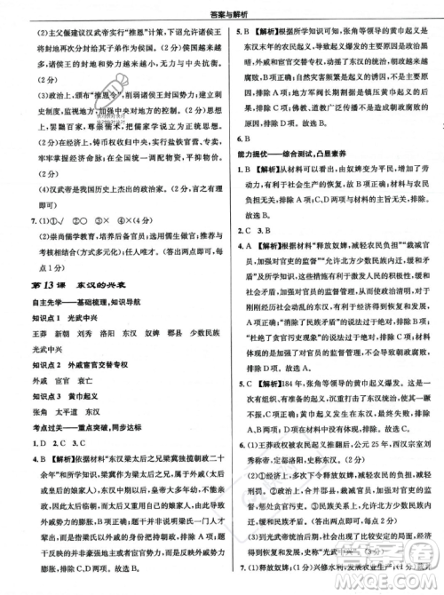 龙门书局2023年秋启东中学作业本七年级历史上册人教版答案