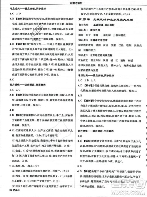 龙门书局2023年秋启东中学作业本七年级历史上册人教版答案