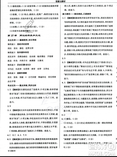 龙门书局2023年秋启东中学作业本七年级历史上册人教版答案