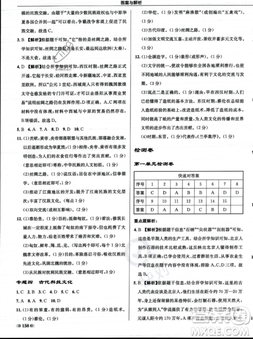 龙门书局2023年秋启东中学作业本七年级历史上册人教版答案
