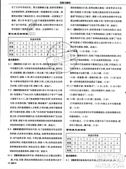 龙门书局2023年秋启东中学作业本七年级历史上册人教版答案