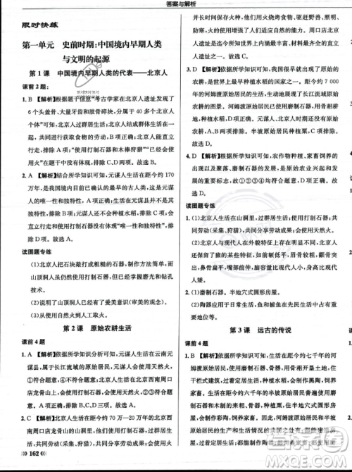 龙门书局2023年秋启东中学作业本七年级历史上册人教版答案