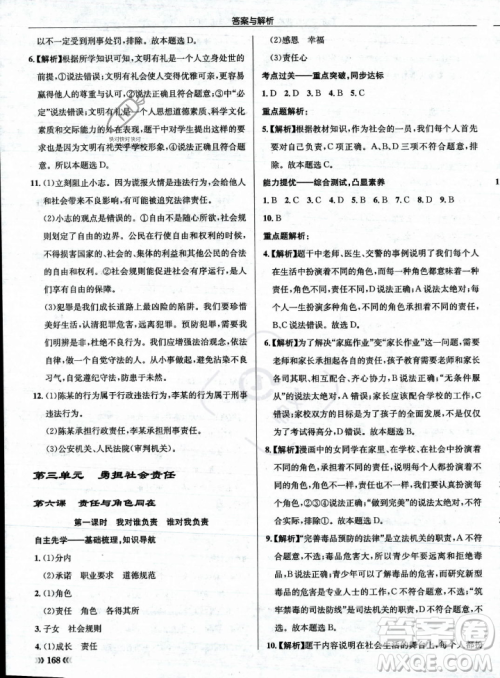 龙门书局2023年秋启东中学作业本八年级道德与法治上册人教版答案