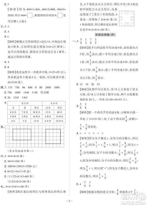 2023年秋学习方法报小学数学三年级上册阶段自测卷人教版参考答案