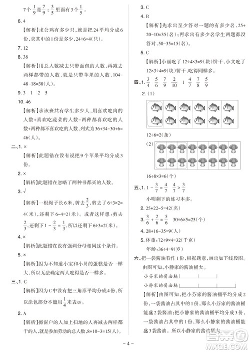 2023年秋学习方法报小学数学三年级上册阶段自测卷人教版参考答案