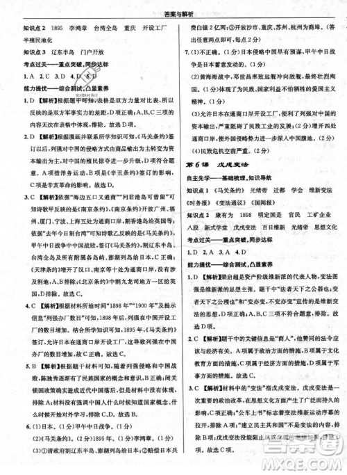 龙门书局2023年秋启东中学作业本八年级历史上册人教版答案