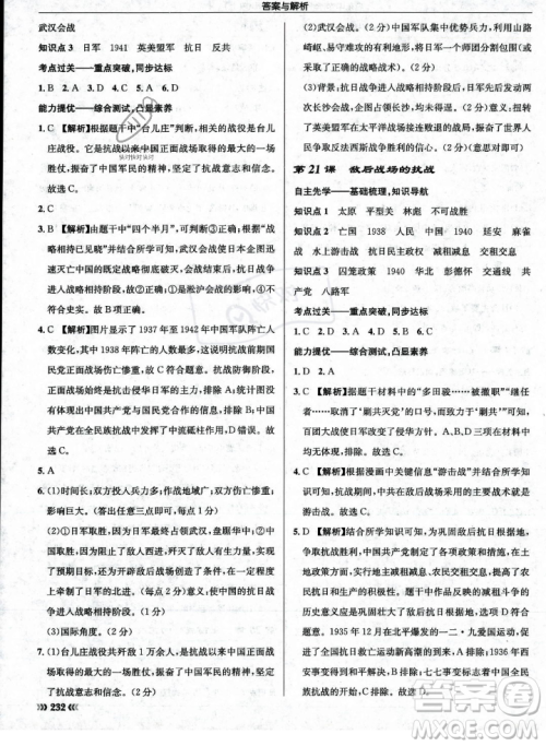 龙门书局2023年秋启东中学作业本八年级历史上册人教版答案 龙门书局2023年秋启东中学作业本八年级历史上册人教版答案