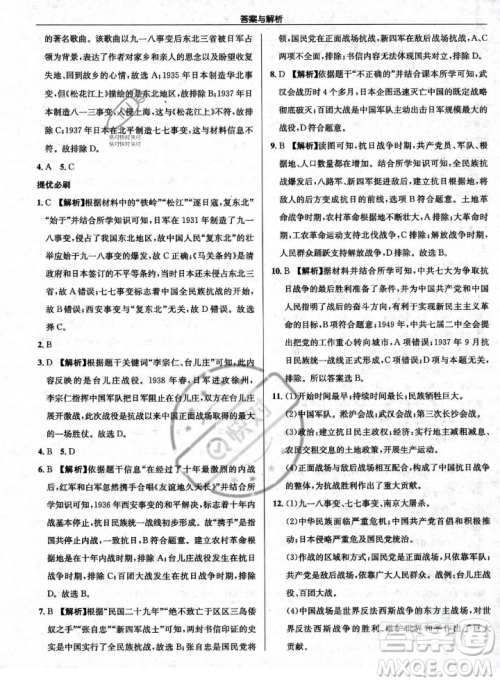 龙门书局2023年秋启东中学作业本八年级历史上册人教版答案