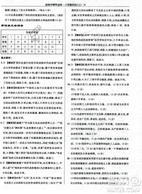 龙门书局2023年秋启东中学作业本八年级历史上册人教版答案 龙门书局2023年秋启东中学作业本八年级历史上册人教版答案