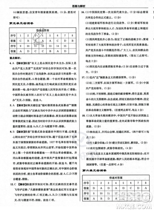 龙门书局2023年秋启东中学作业本八年级历史上册人教版答案