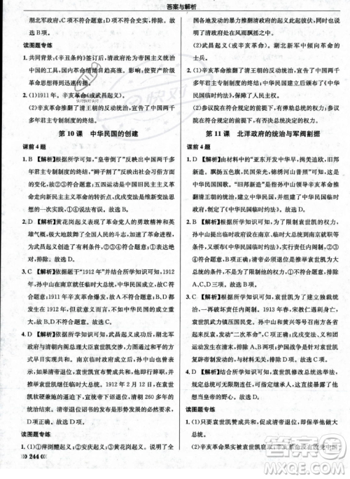 龙门书局2023年秋启东中学作业本八年级历史上册人教版答案