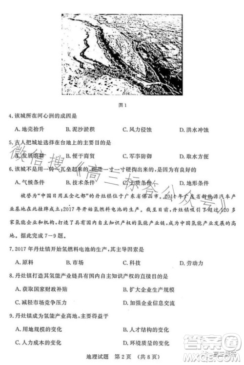 济南2023-2024学年高中三年级摸底考试地理试题答案 济南2023-2024学年高中三年级摸底考试地理试题答案