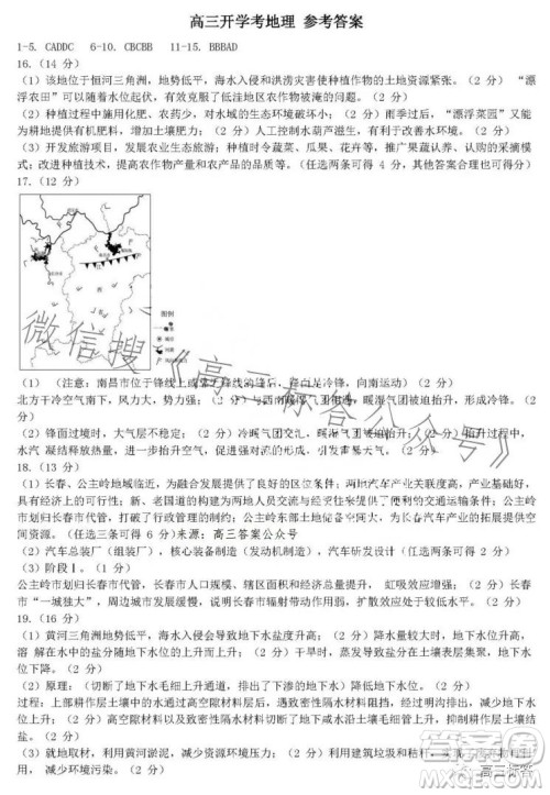 济南2023-2024学年高中三年级摸底考试地理试题答案