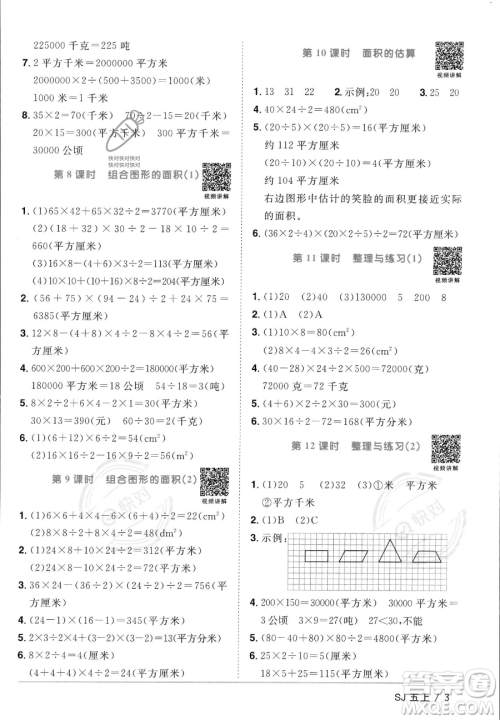 江西教育出版社2023年秋阳光同学课时优化作业五年级数学上册苏教版答案