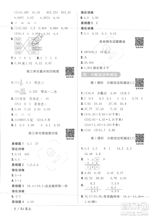 江西教育出版社2023年秋阳光同学课时优化作业五年级数学上册苏教版答案