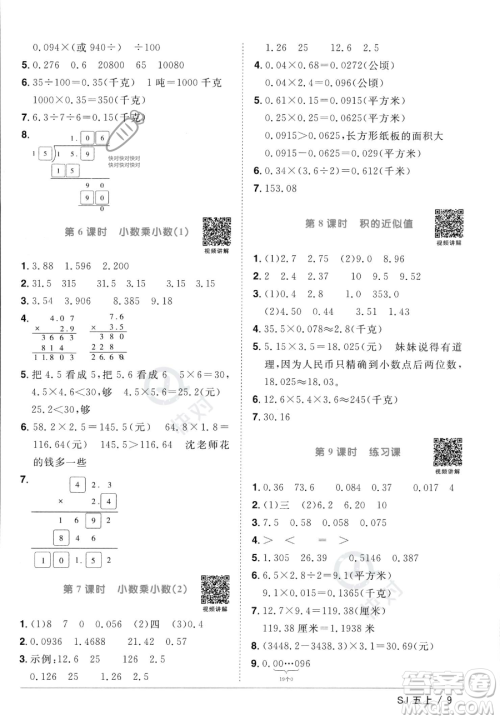 江西教育出版社2023年秋阳光同学课时优化作业五年级数学上册苏教版答案