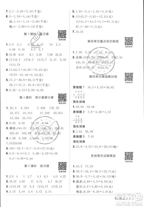 江西教育出版社2023年秋阳光同学课时优化作业五年级数学上册苏教版答案