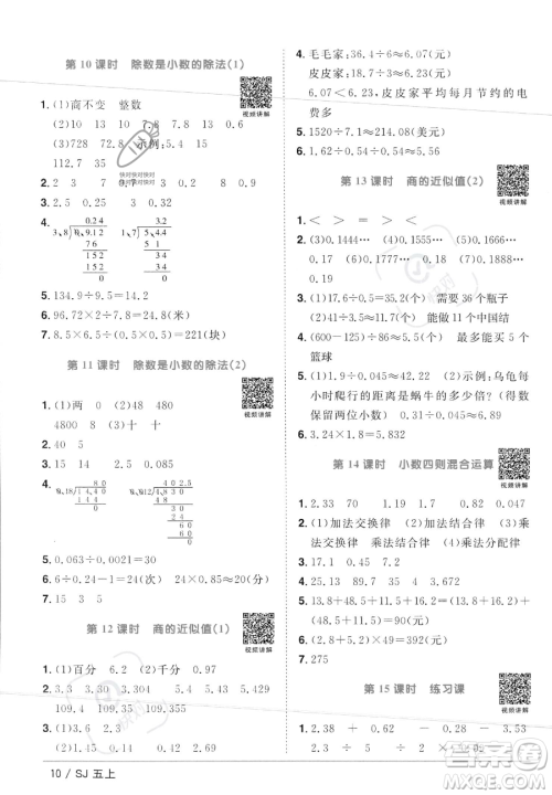 江西教育出版社2023年秋阳光同学课时优化作业五年级数学上册苏教版答案 江西教育出版社2023年秋阳光同学课时优化作业五年级数学上册苏教版答案