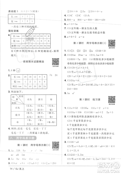 江西教育出版社2023年秋阳光同学课时优化作业五年级数学上册苏教版答案