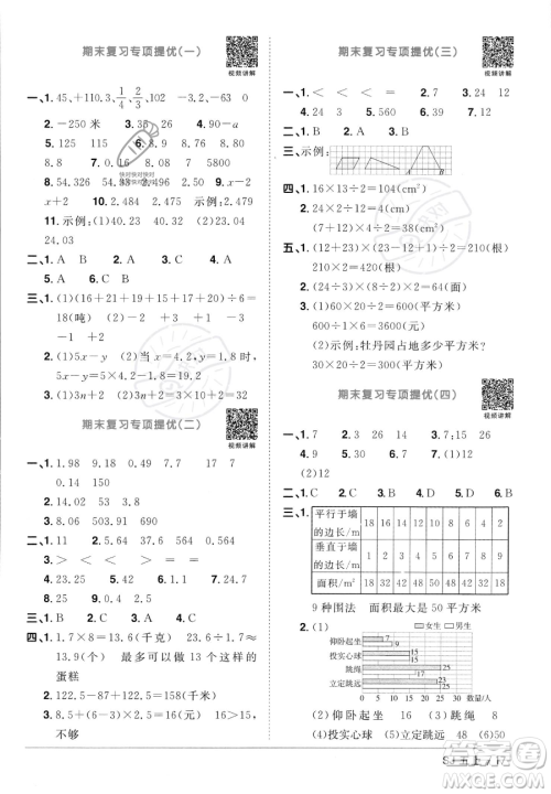 江西教育出版社2023年秋阳光同学课时优化作业五年级数学上册苏教版答案