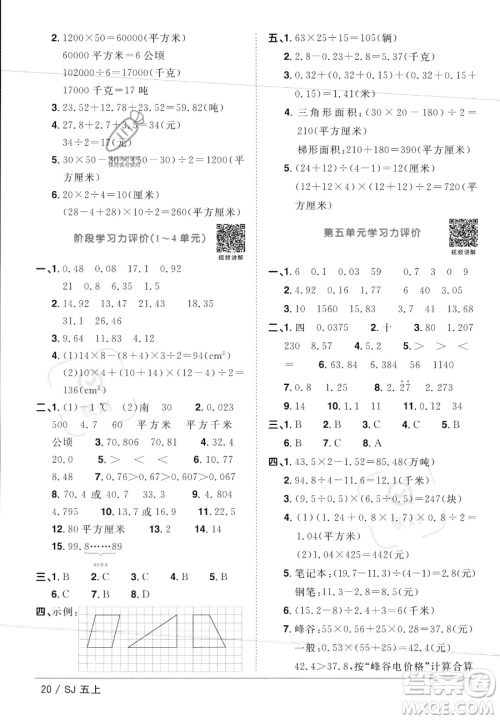 江西教育出版社2023年秋阳光同学课时优化作业五年级数学上册苏教版答案