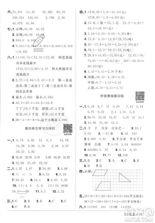 江西教育出版社2023年秋阳光同学课时优化作业五年级数学上册苏教版答案