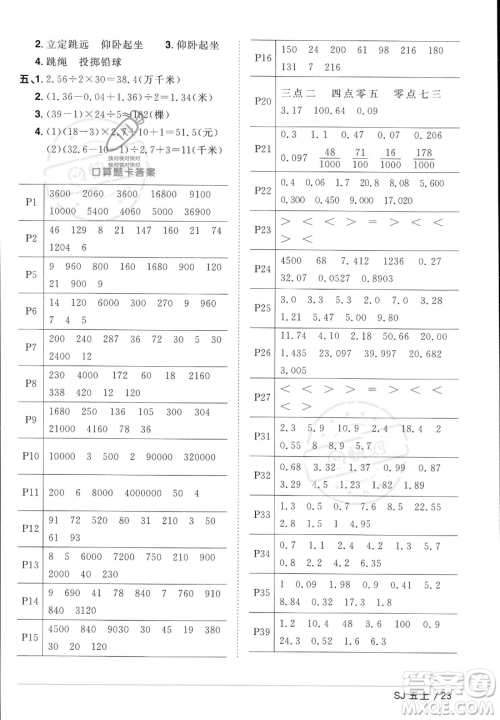 江西教育出版社2023年秋阳光同学课时优化作业五年级数学上册苏教版答案